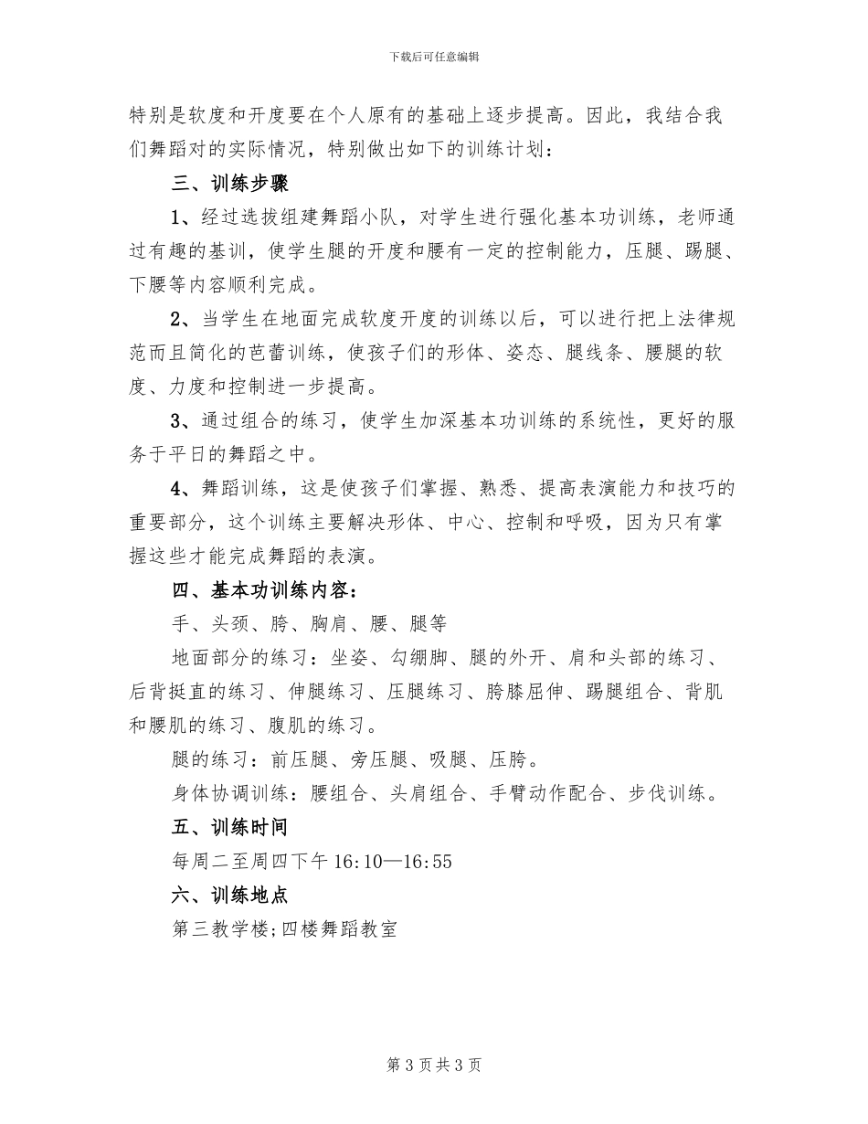 舞蹈活动策划方案范本_第3页