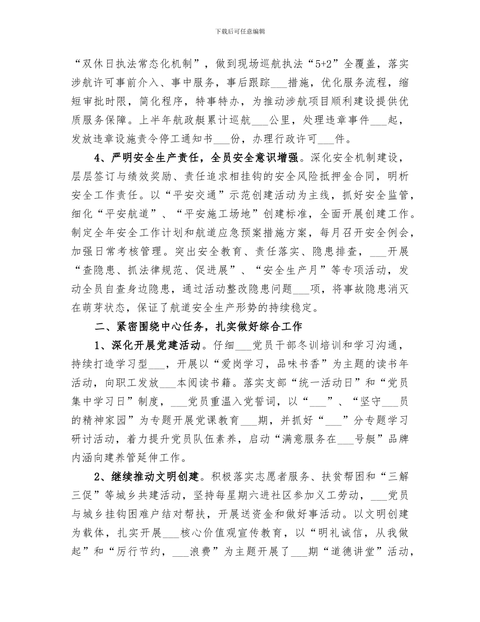 航道管理站2024年上半年总结及下半年打算_第2页