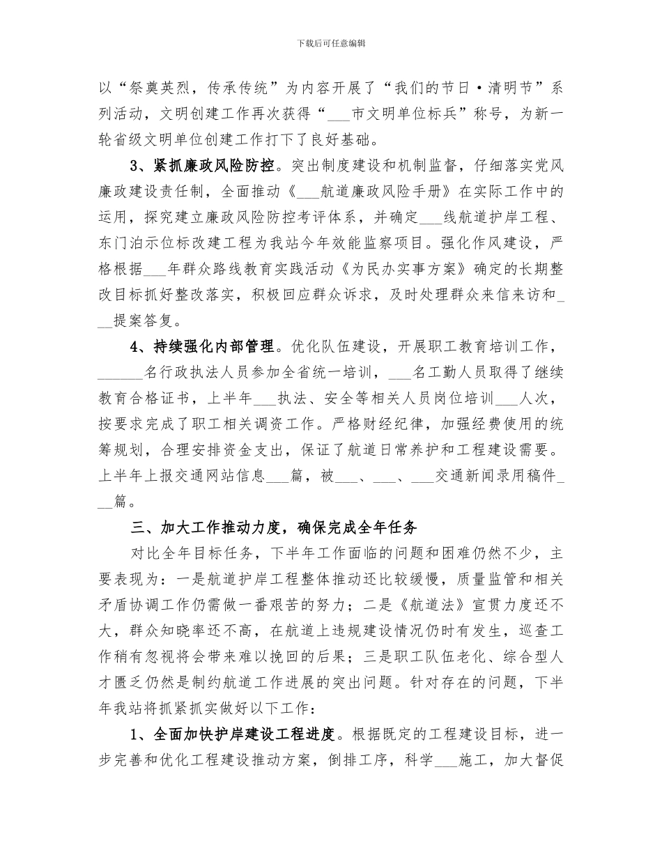 航道管理站2024年上半年总结及下半年打算_第3页