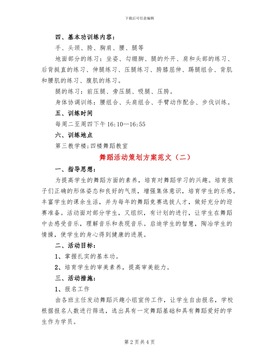 舞蹈活动策划方案范文_第2页