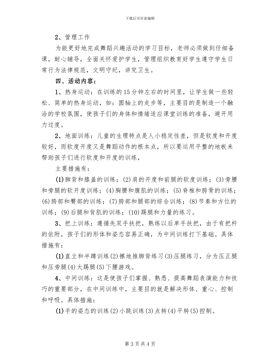 舞蹈活动策划方案范文_第3页