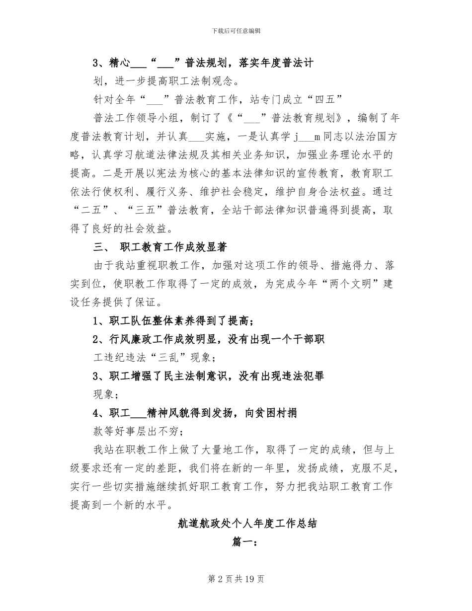 航道管理站2024年职工教育工作总结_第2页