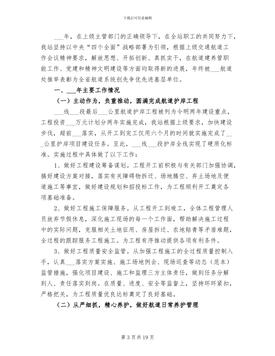 航道管理站2024年职工教育工作总结_第3页