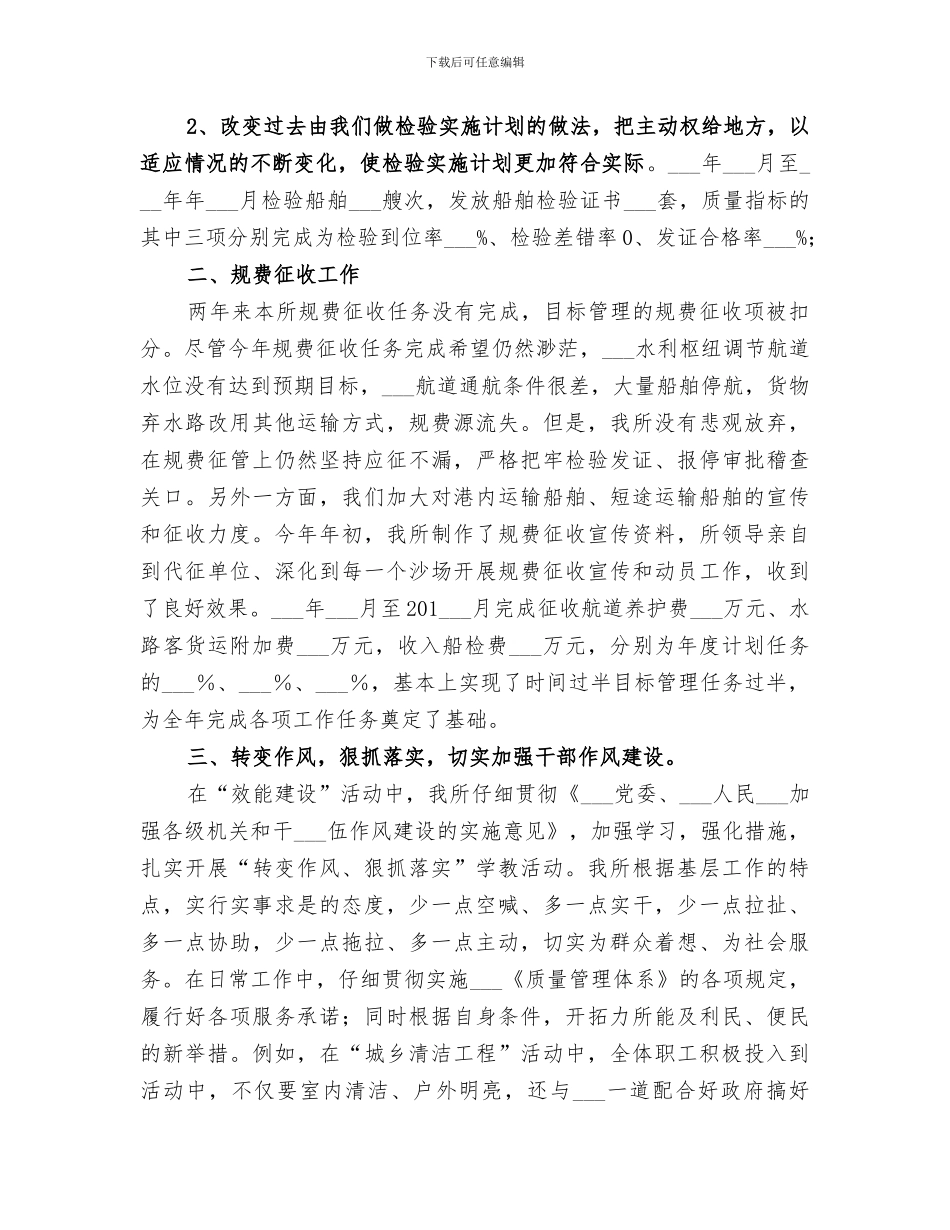 船检2024年上半年工作总结_第2页