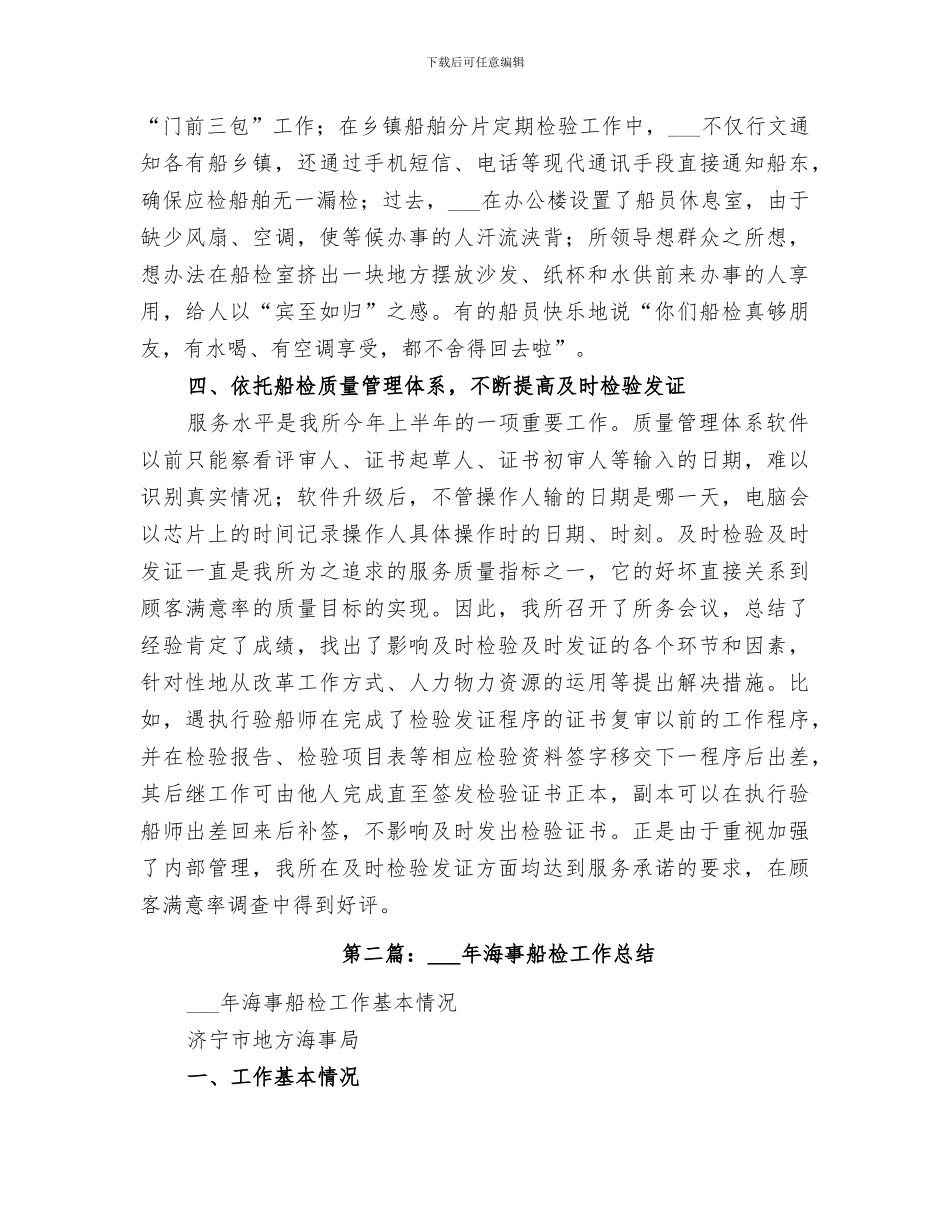 船检2024年上半年工作总结_第3页