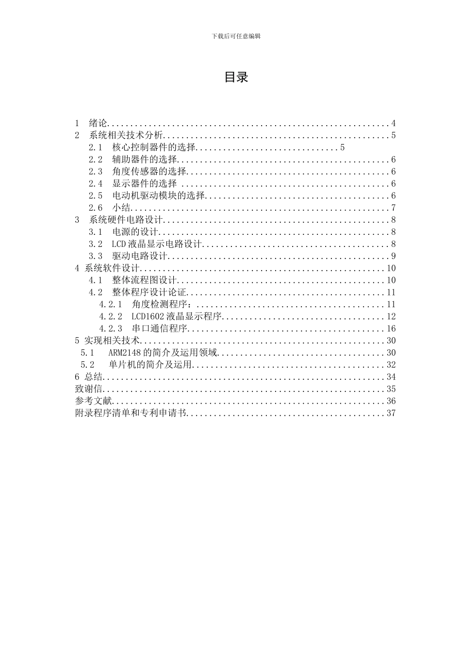 舵机远距离数字控制毕业论文参考_第2页
