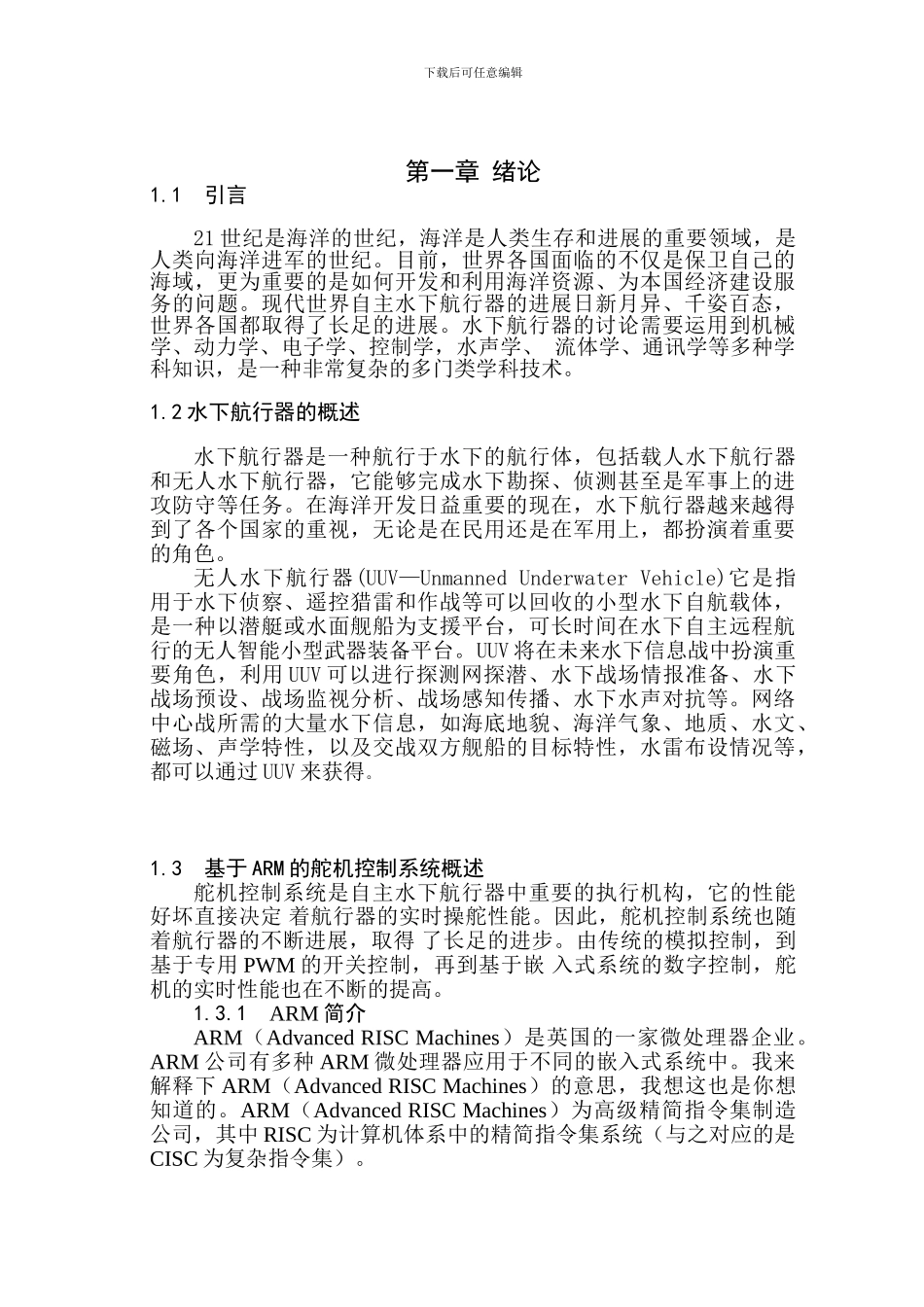 舵机远距离数字控制毕业论文参考_第3页