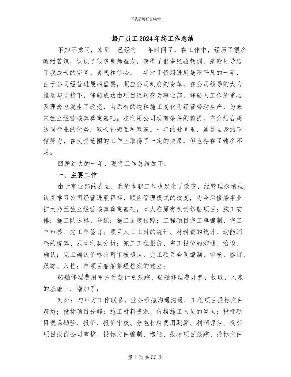 船厂员工2024年终工作总结_第1页