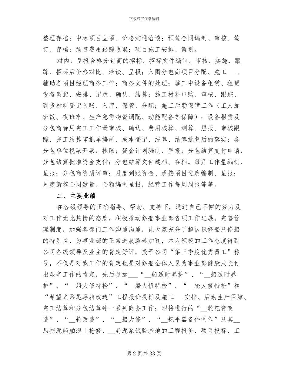 船厂员工2024年终工作总结_第2页