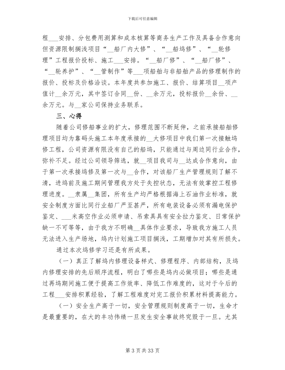 船厂员工2024年终工作总结_第3页