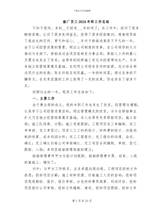 船厂员工2024年终工作总结