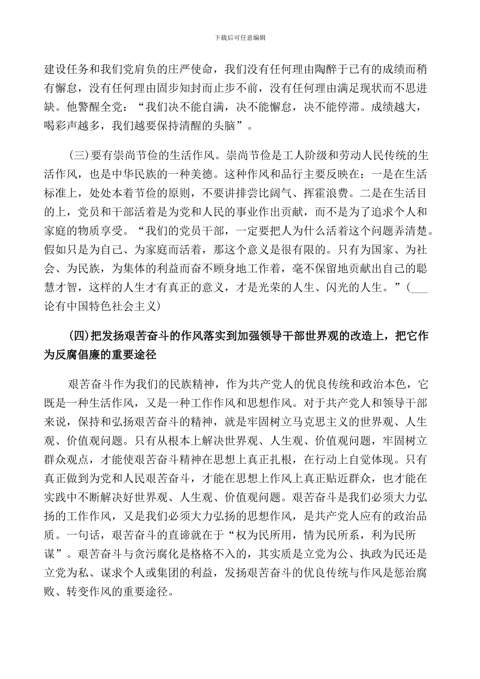 艰苦奋斗攻难关发言材料_第2页