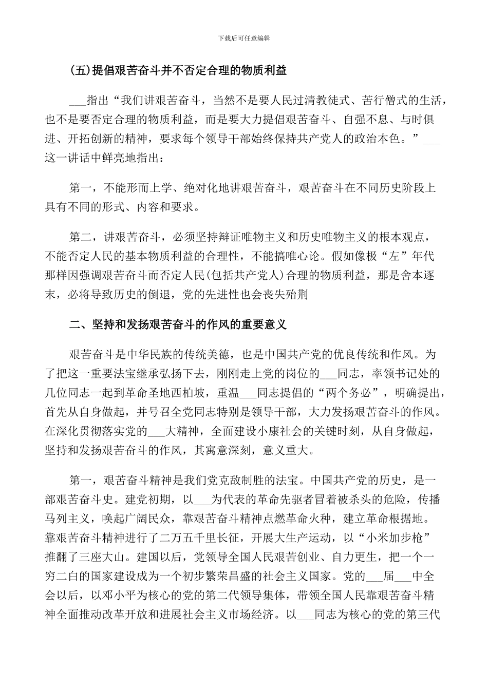 艰苦奋斗攻难关发言材料_第3页