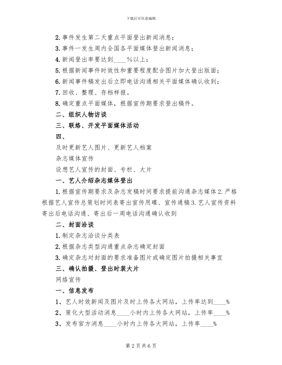 艺人推广方案范文_第2页