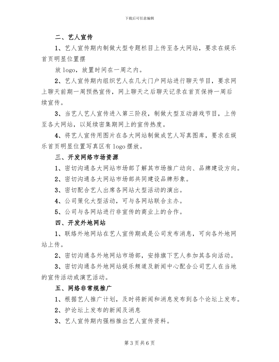 艺人推广方案范文_第3页