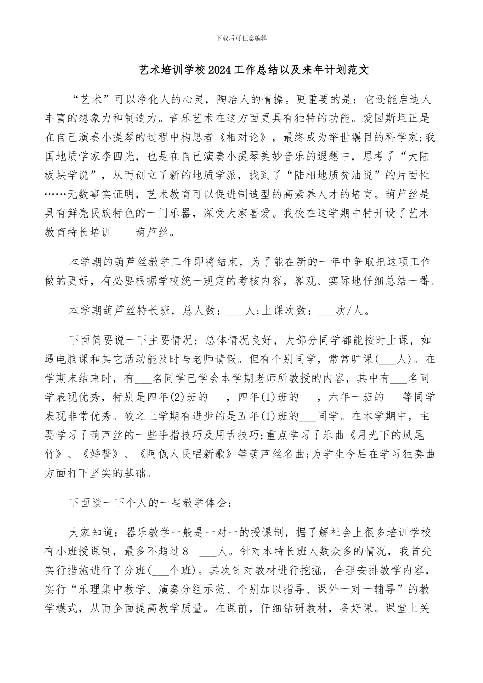 艺术培训学校2024工作总结以及来年计划范文_第1页