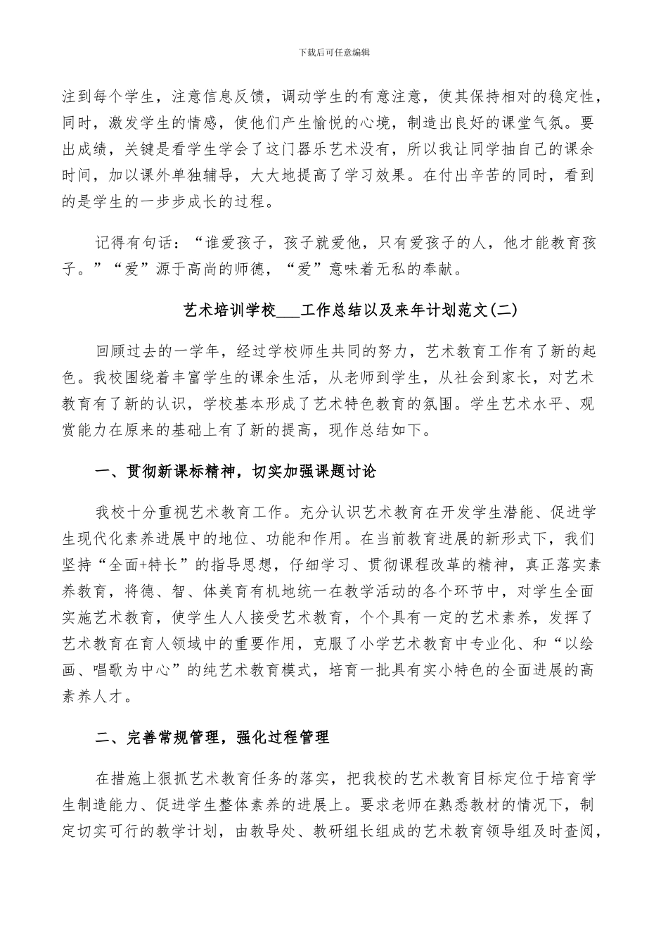 艺术培训学校2024工作总结以及来年计划范文_第2页