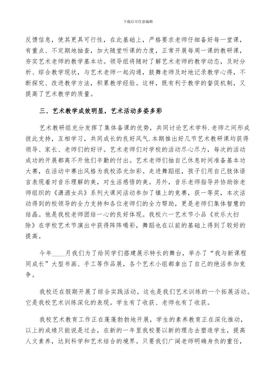 艺术培训学校2024工作总结以及来年计划范文_第3页
