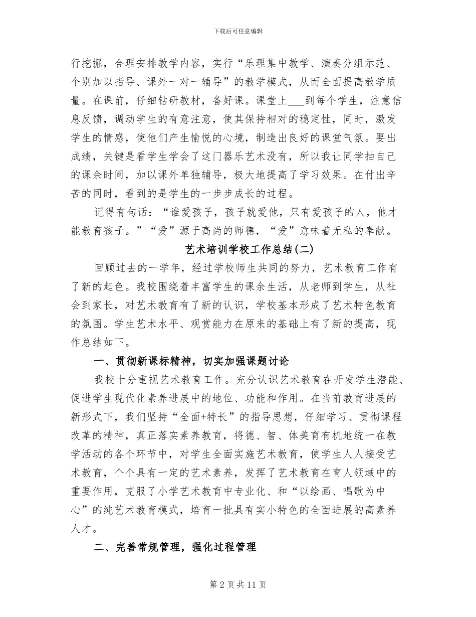 艺术培训学校工作总结2024年_第2页