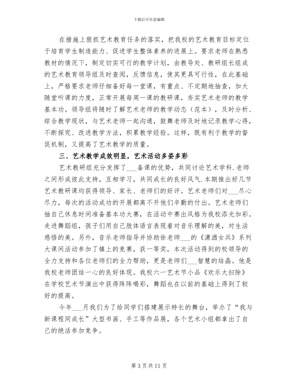艺术培训学校工作总结2024年_第3页