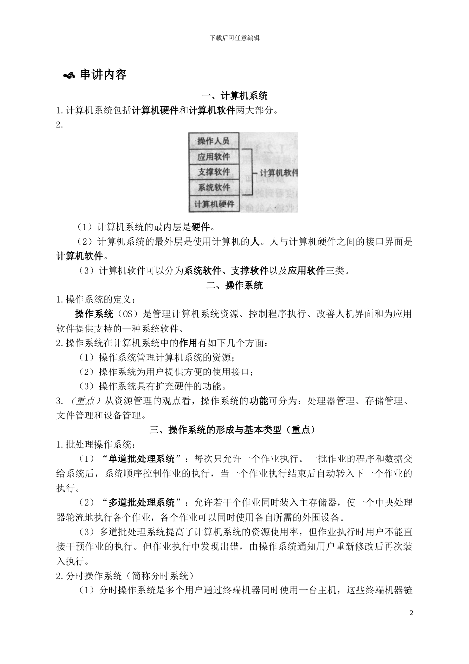 自考《操作系统概论》串讲笔记_第2页