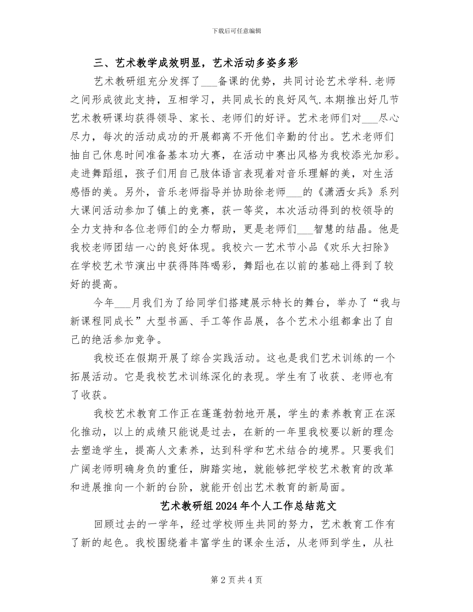 艺术教研组2024年个人工作总结_第2页