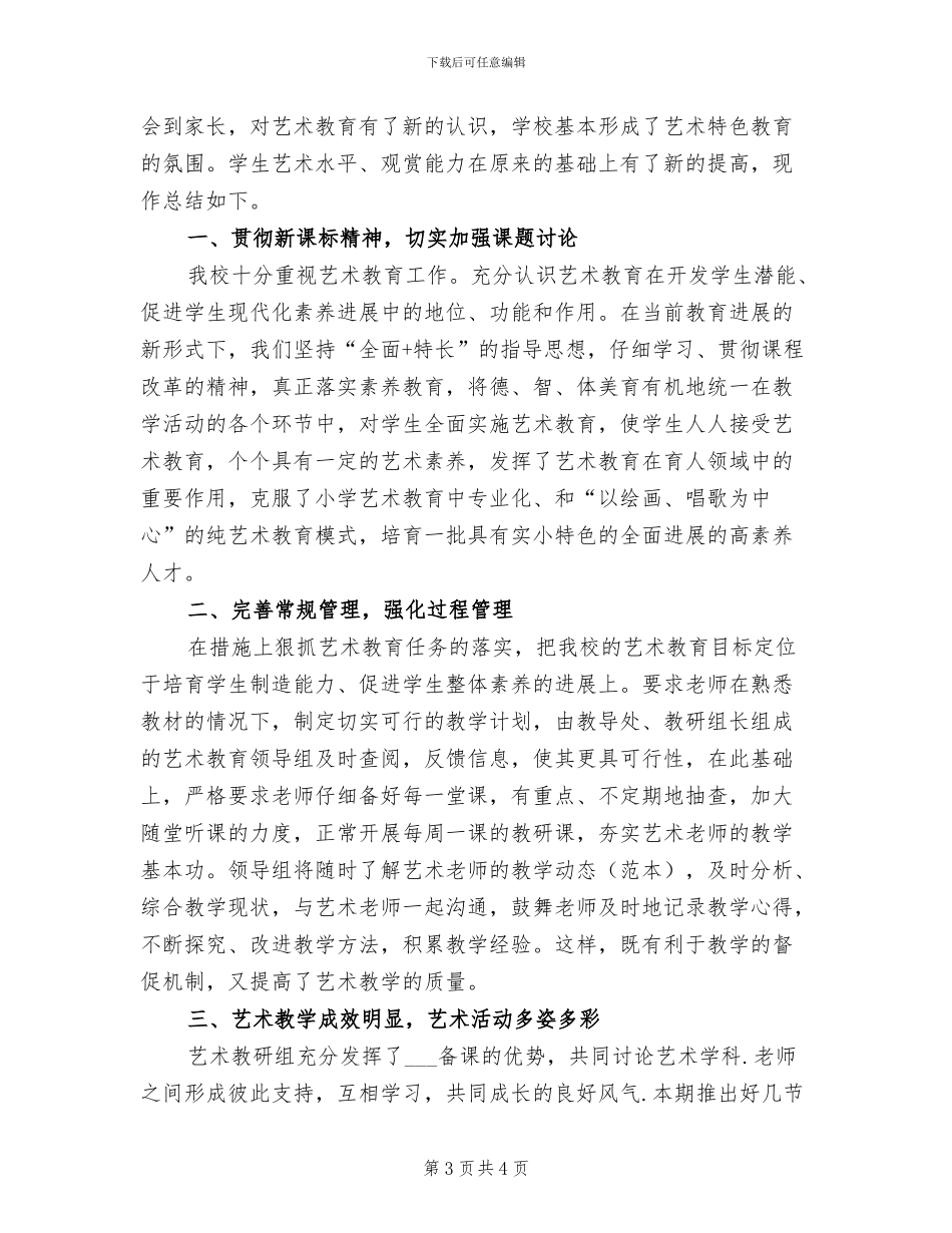 艺术教研组2024年个人工作总结_第3页