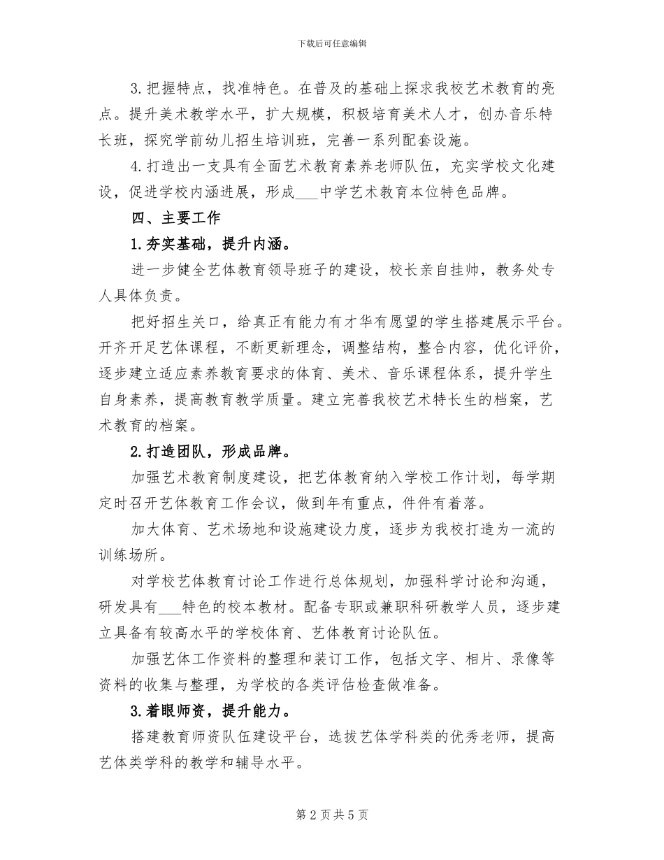 艺术教育2024终工作总结_第2页