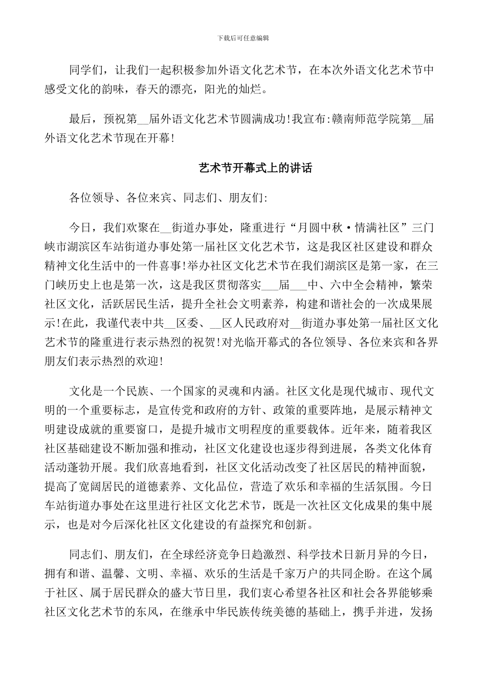 艺术节开幕式上的讲话稿三篇_第2页