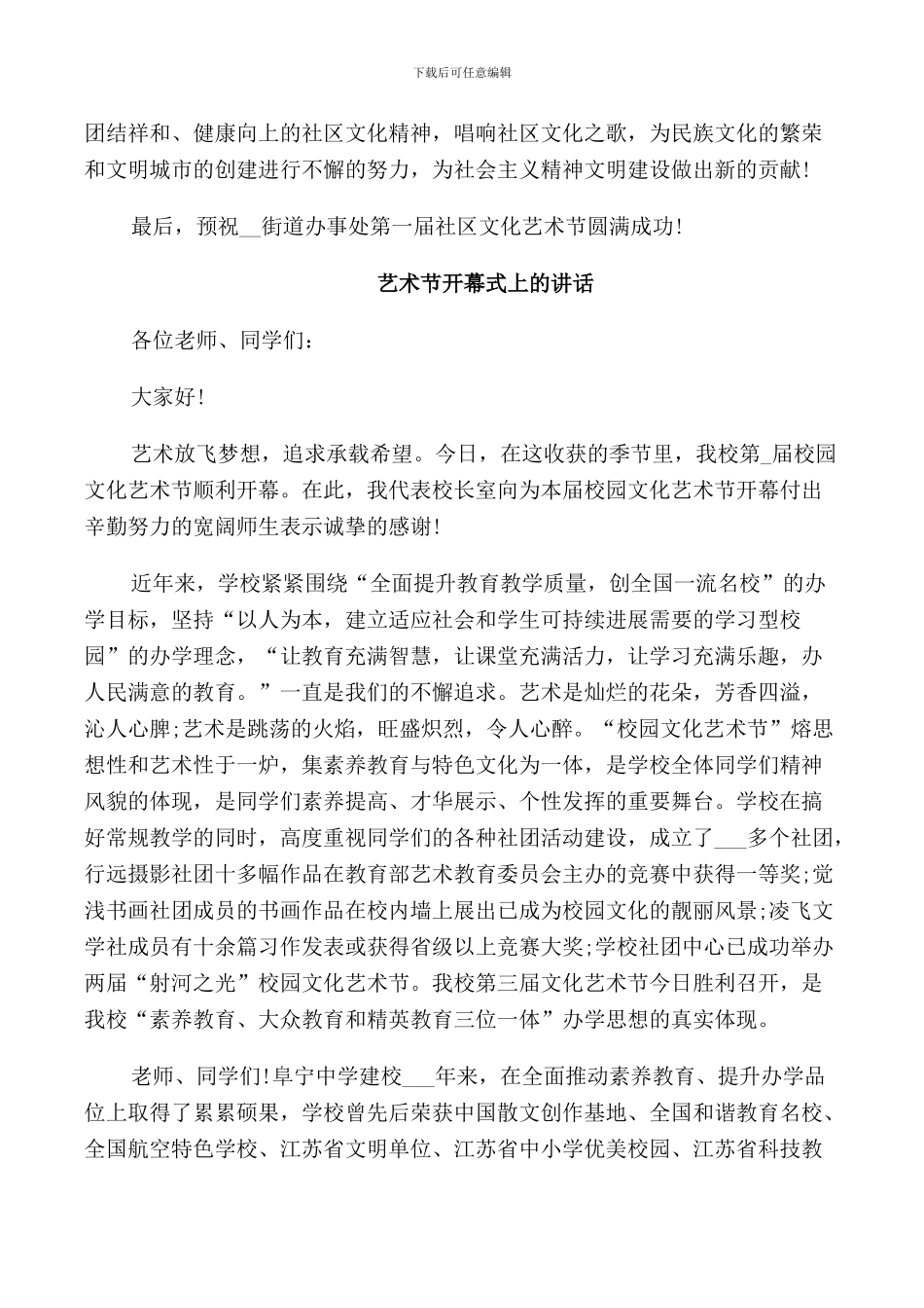 艺术节开幕式上的讲话稿三篇_第3页