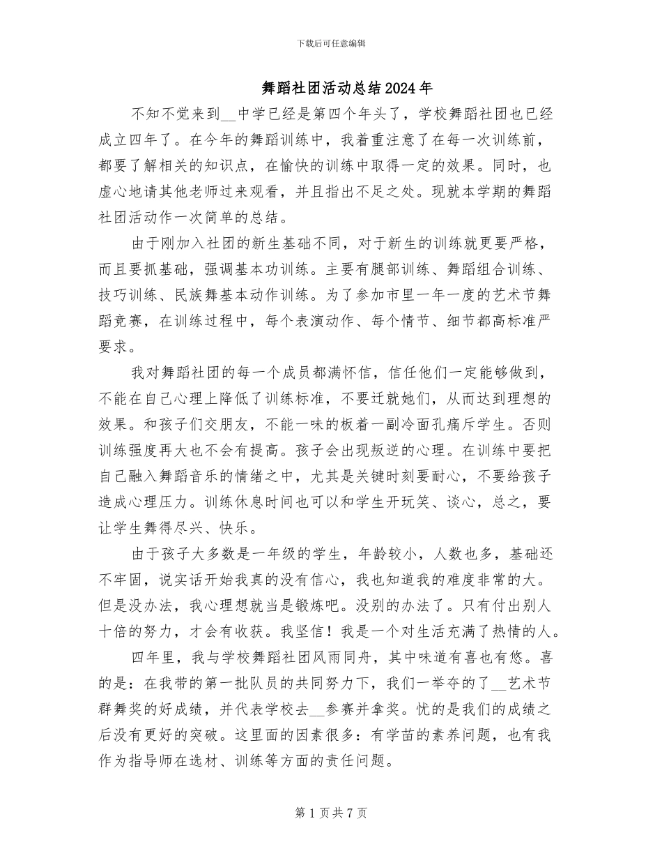 舞蹈社团活动总结2024年_第1页