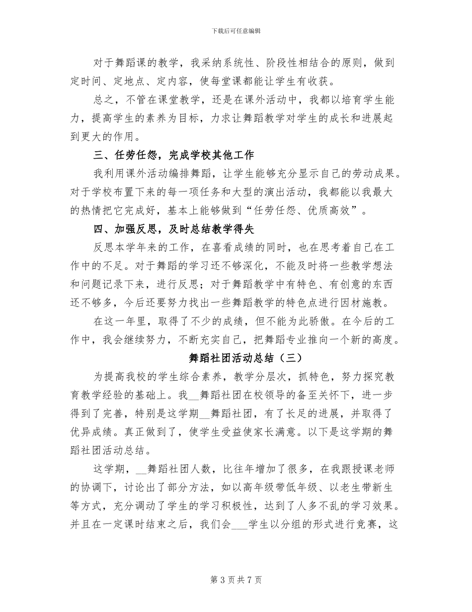舞蹈社团活动总结2024年_第3页