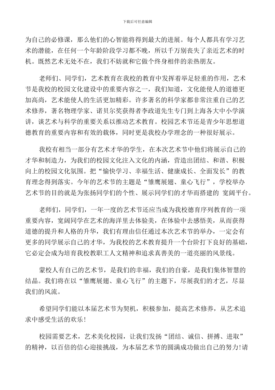 艺术节开幕词范文_第2页