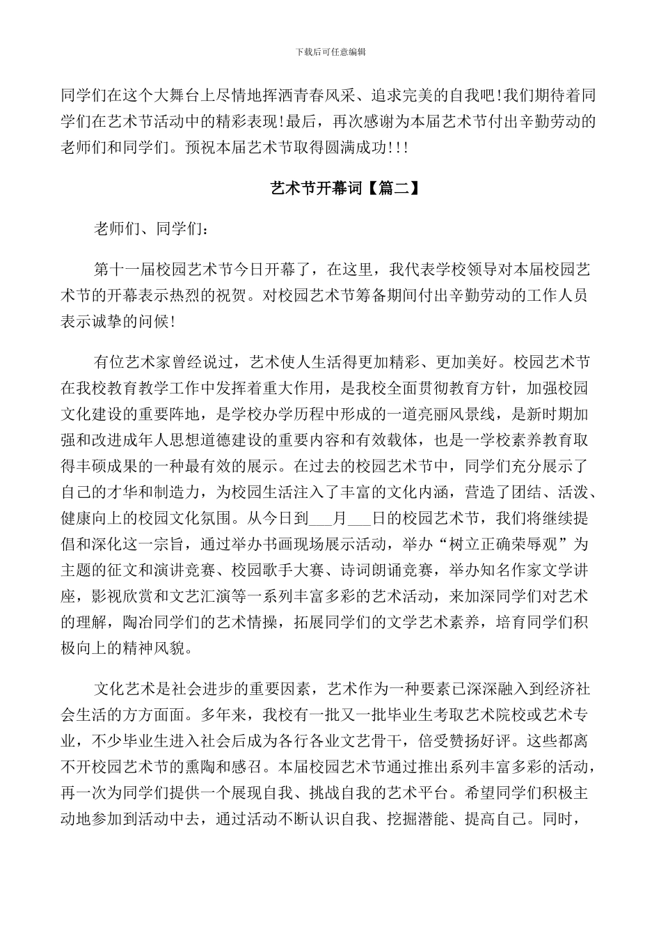 艺术节开幕词范文_第3页