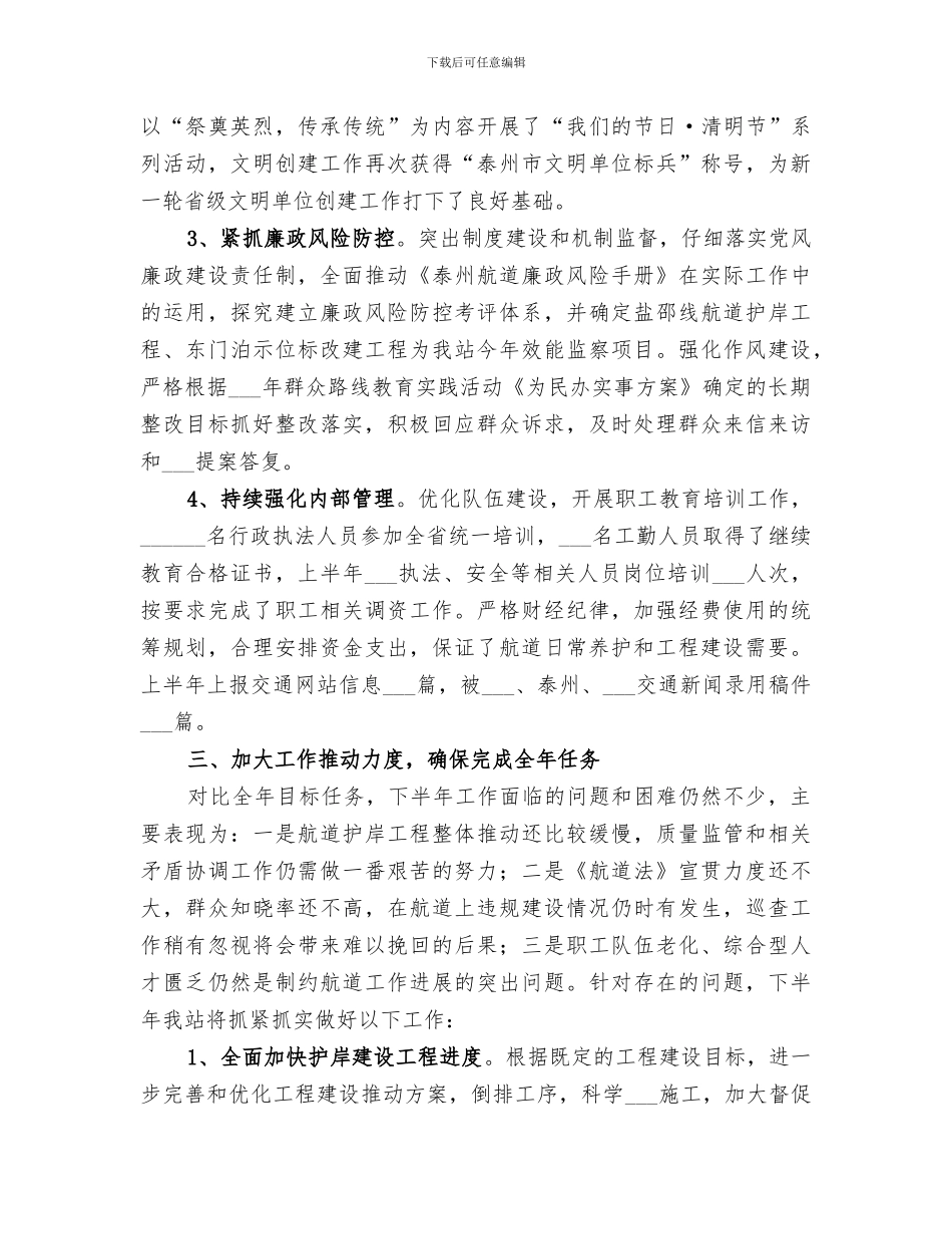 航道管理站2024年上半年工作总结_第3页