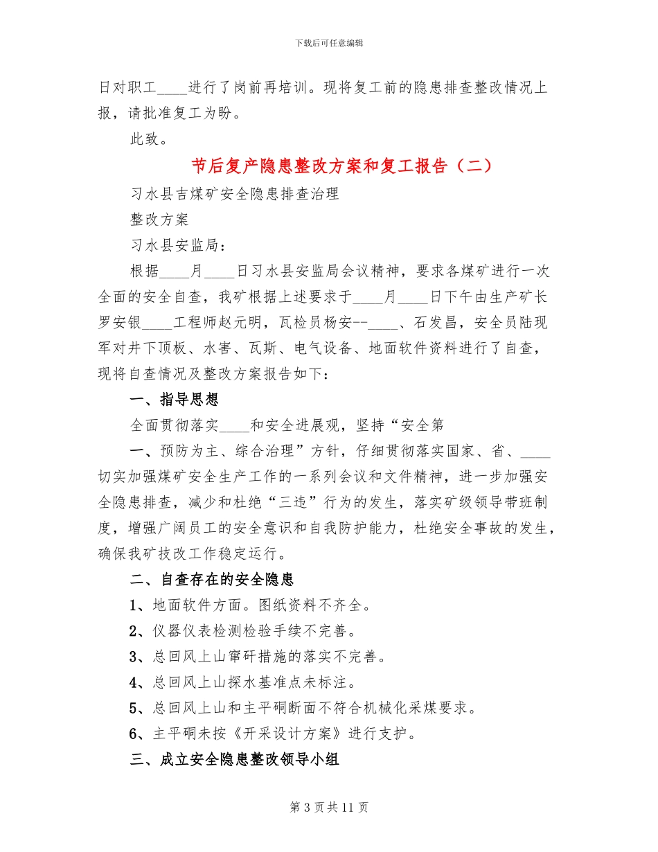 节后复产隐患整改方案和复工报告(3篇)_第3页