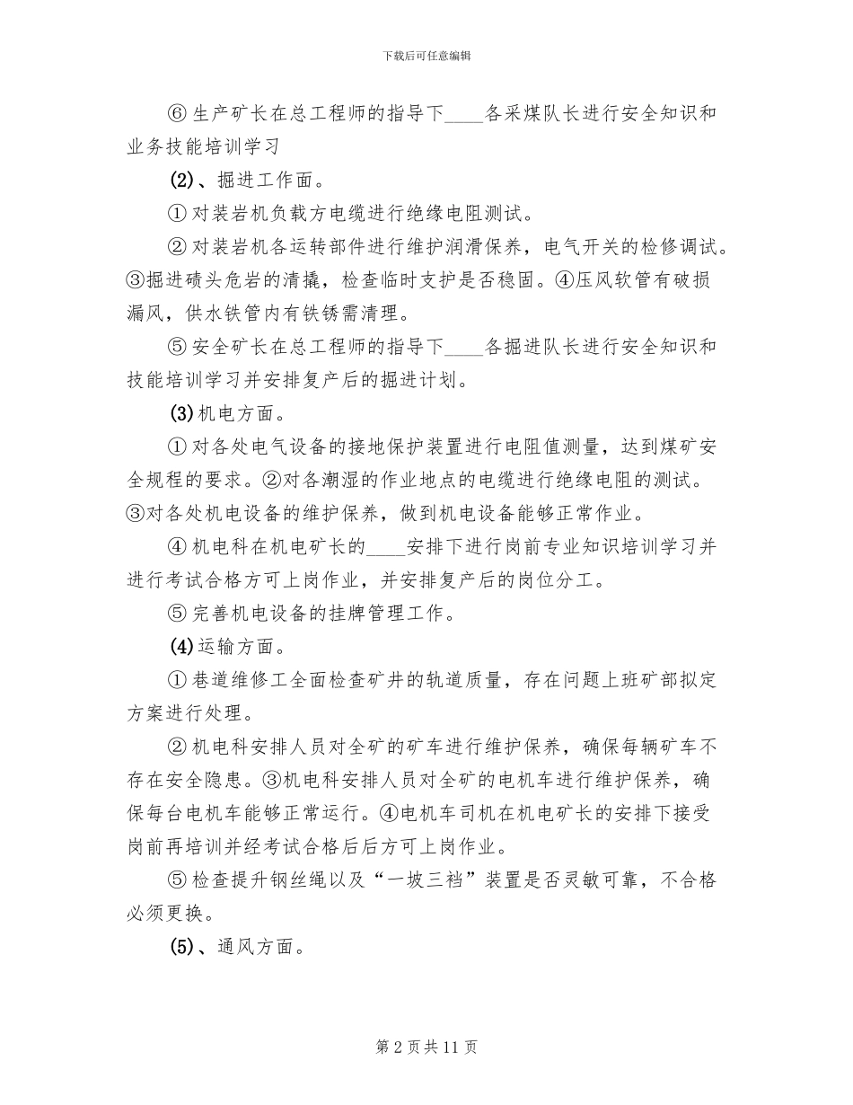 节后复产隐患整改方案和复工报告模板(3篇)_第2页