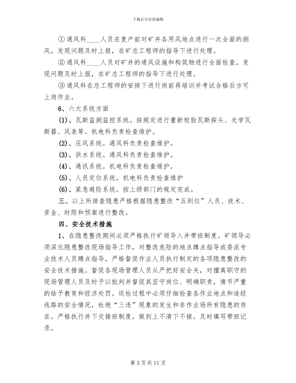 节后复产隐患整改方案和复工报告模板(3篇)_第3页