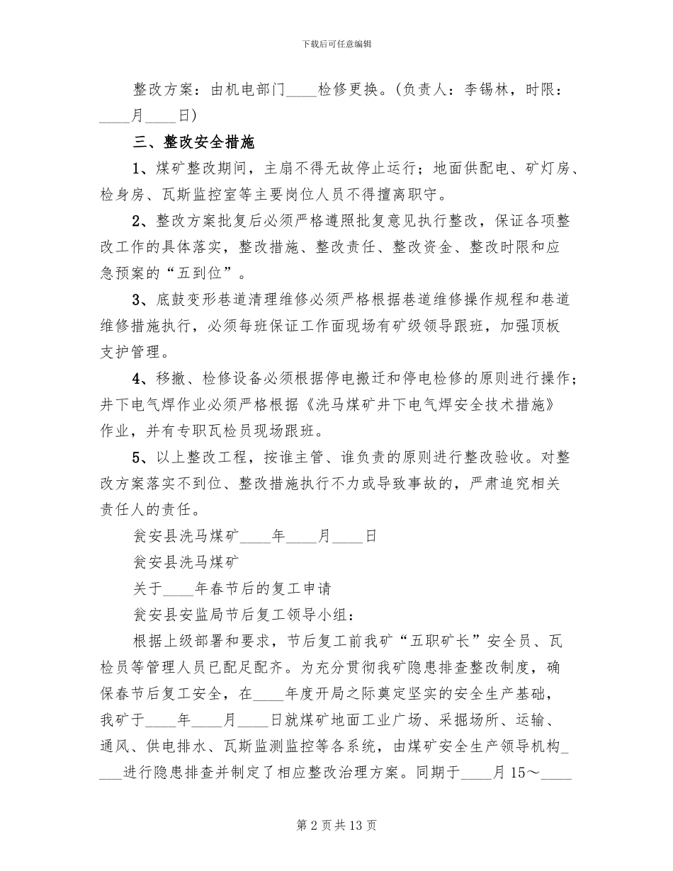 节后复产隐患整改方案和复工报告_第2页