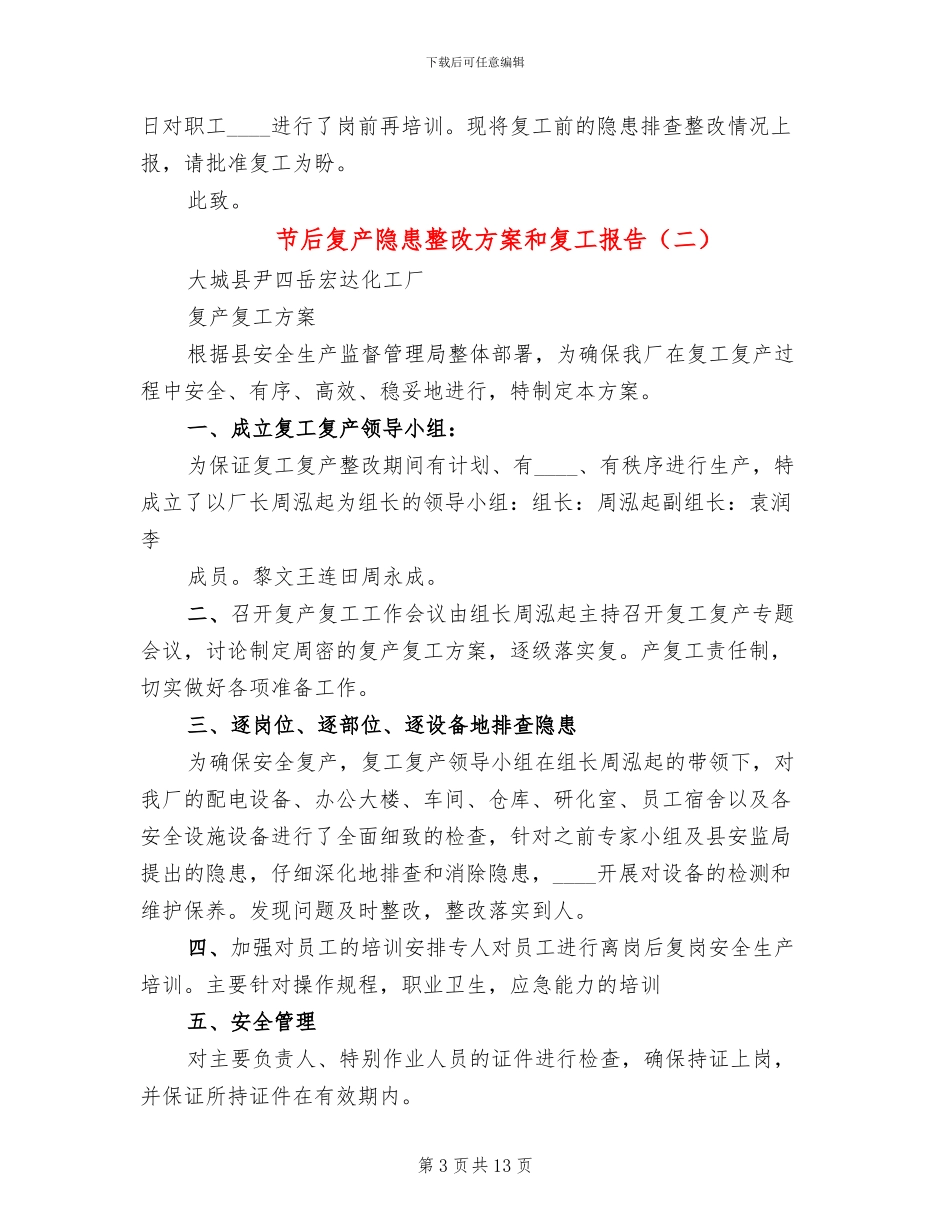 节后复产隐患整改方案和复工报告_第3页