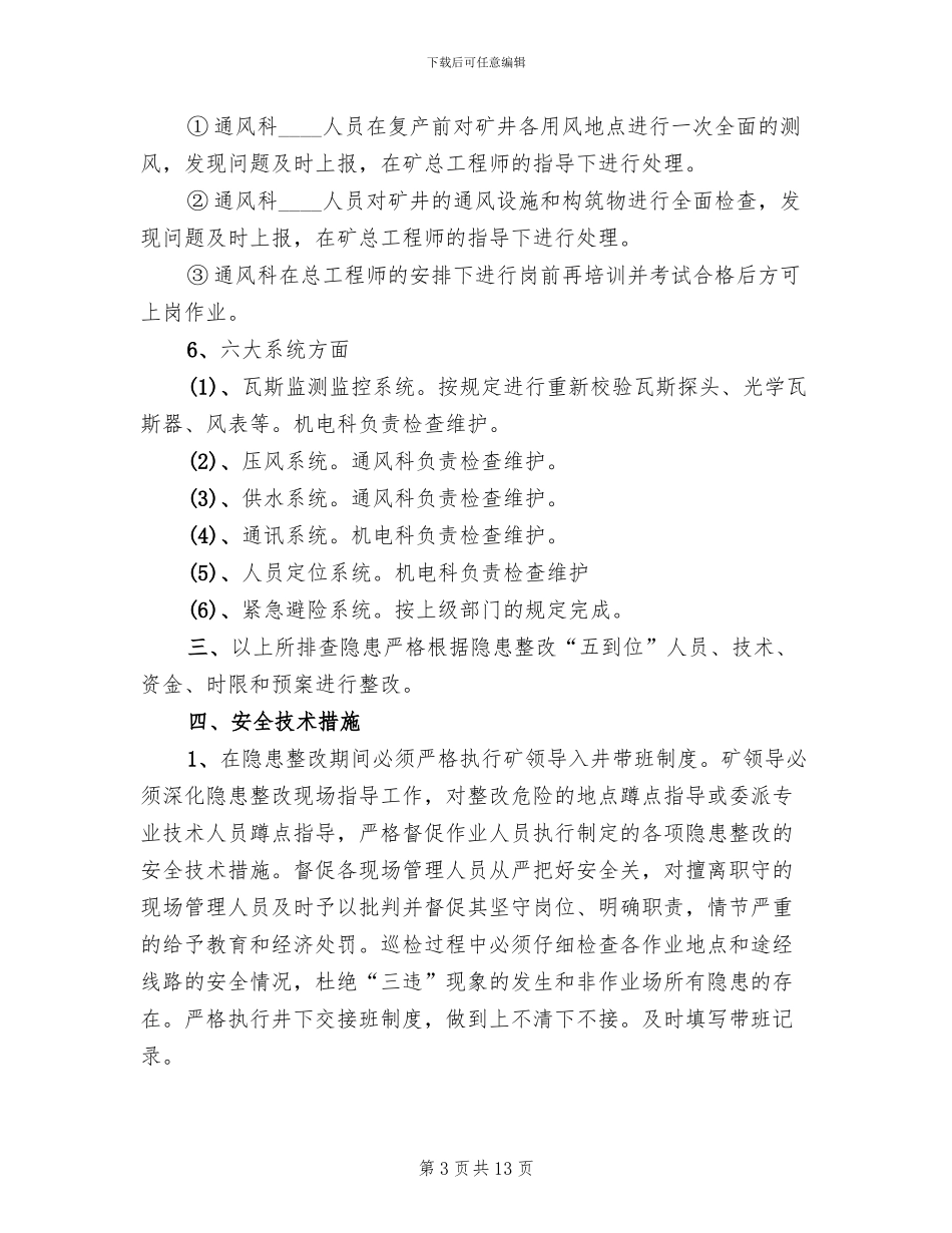 节后复产隐患整改方案和复工报告模板_第3页