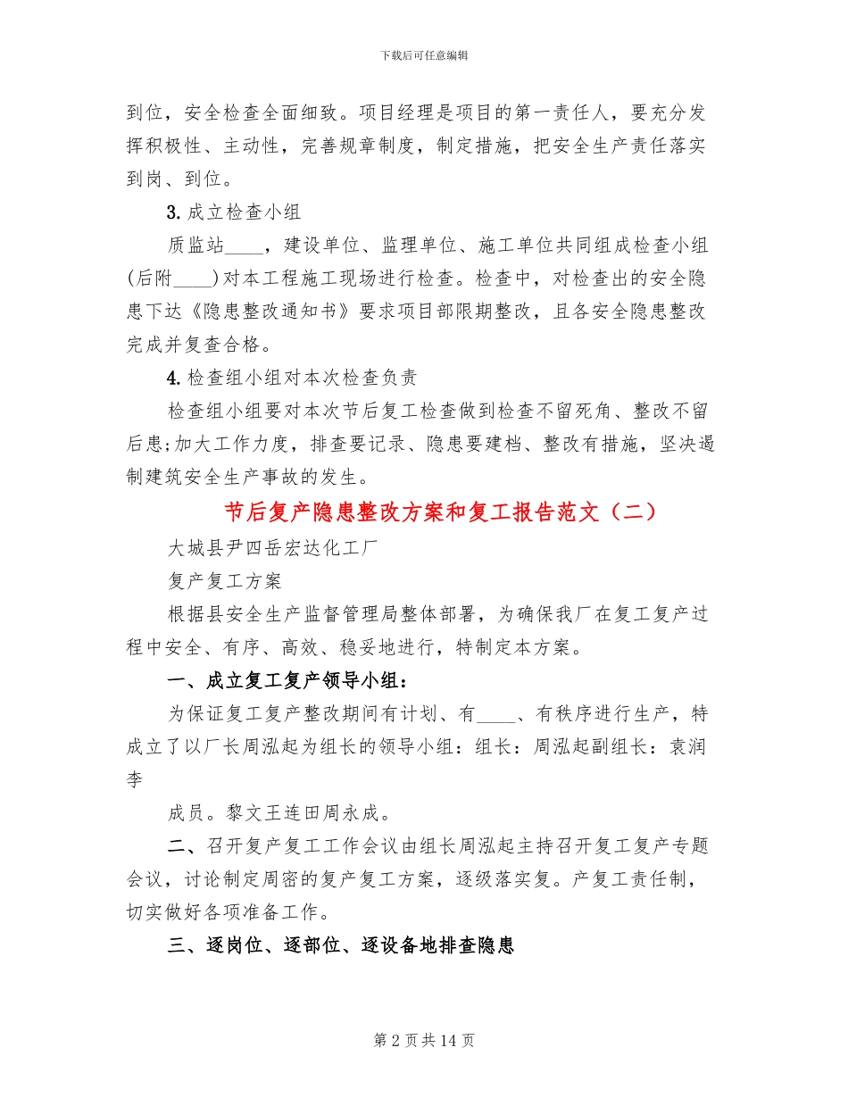 节后复产隐患整改方案和复工报告范文_第2页
