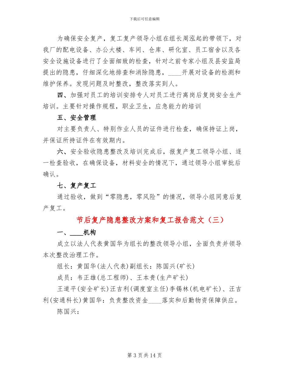 节后复产隐患整改方案和复工报告范文_第3页