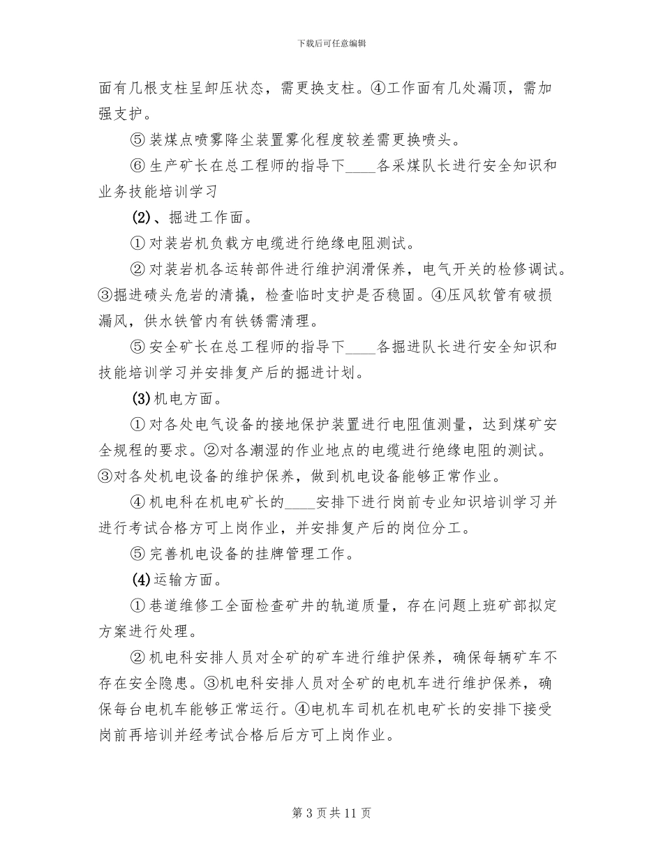 节后复产隐患整改方案和复工报告范本_第3页