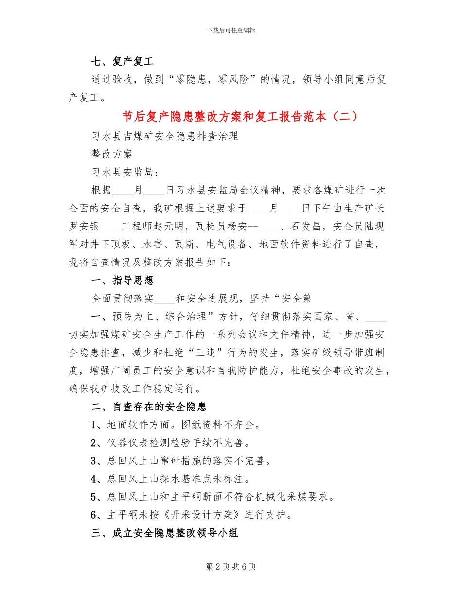 节后复产隐患整改方案和复工报告范本(3篇)_第2页