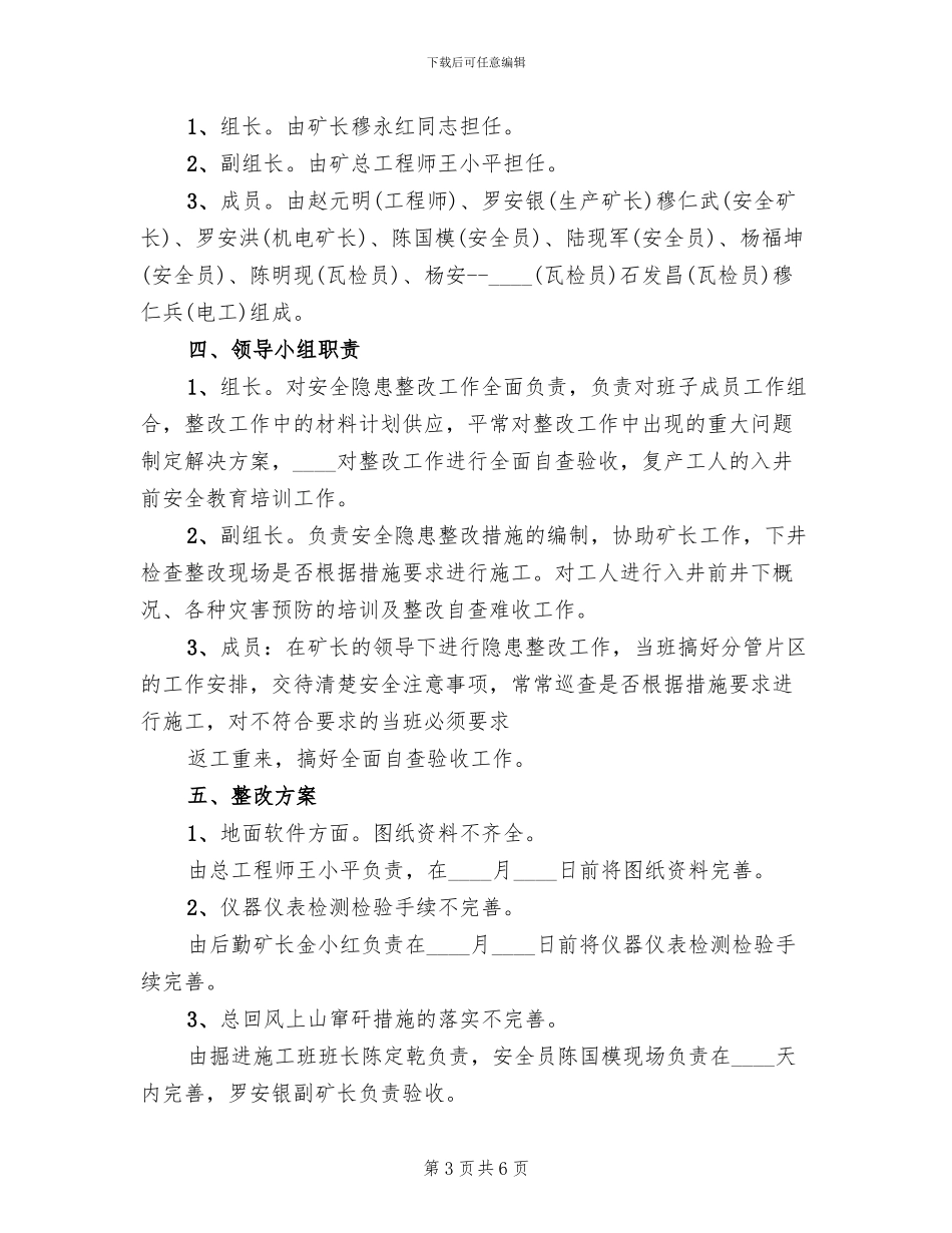 节后复产隐患整改方案和复工报告范本(3篇)_第3页