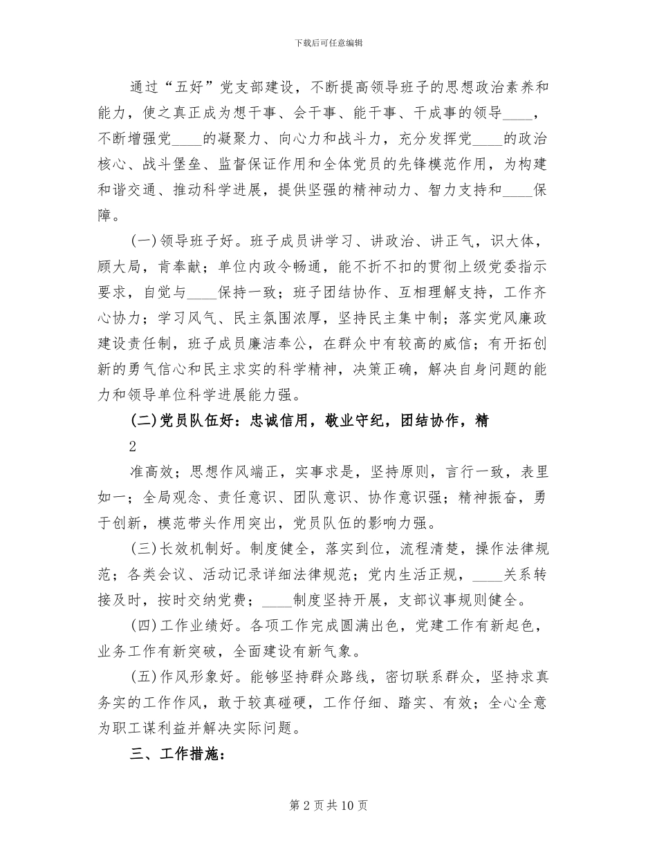 艺体系晋位升级整改提高活动方案范文_第2页