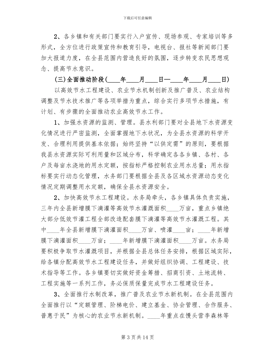 节水农业增效安排方案范文_第3页