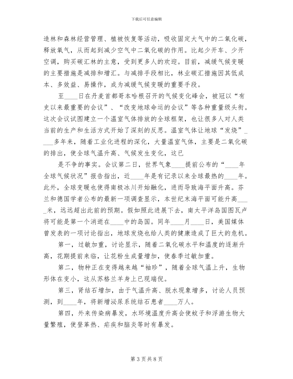 节约低碳活动方案范本_第3页