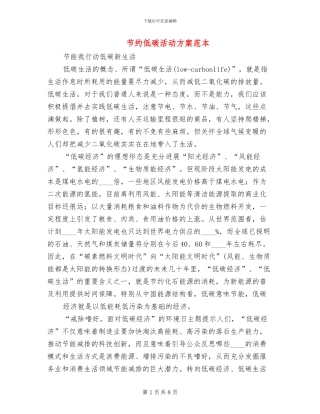 节约低碳活动方案范本
